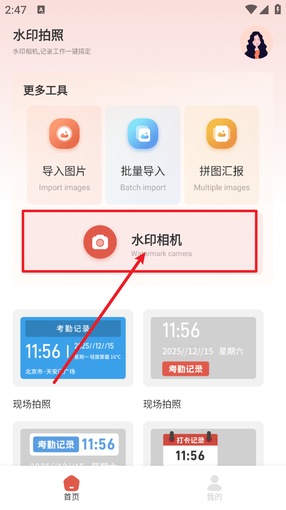 今天打卡水印相机