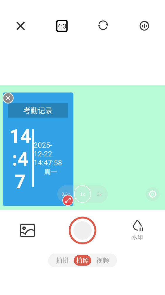 今天打卡水印相机