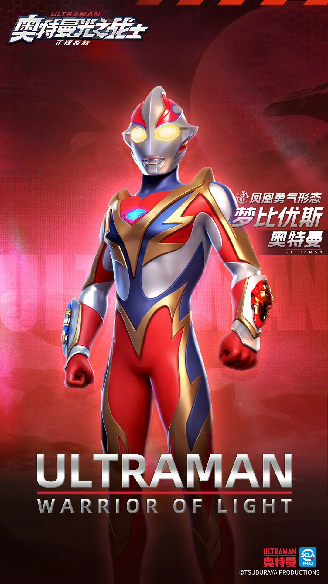 奥特曼光之战士