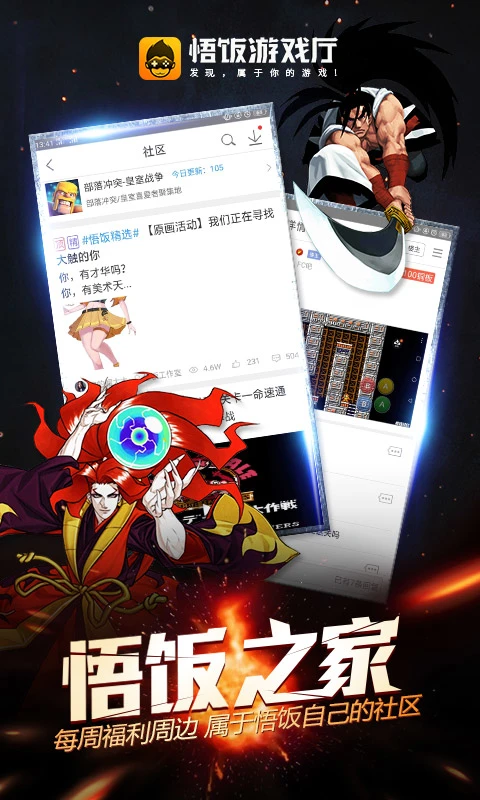 悟饭游戏厅官方版截图4