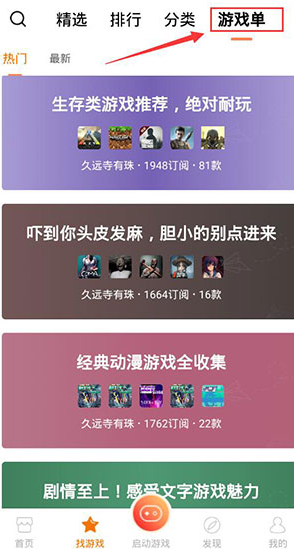 悟饭游戏厅官方版