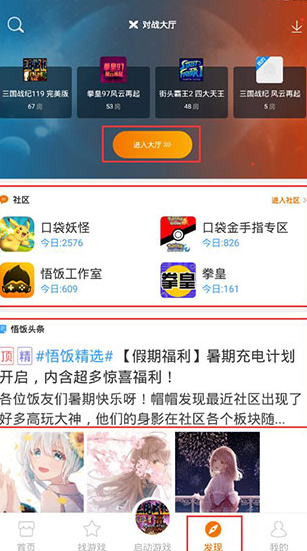 悟饭游戏厅官方版