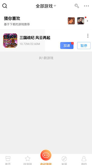 悟饭游戏厅官方版