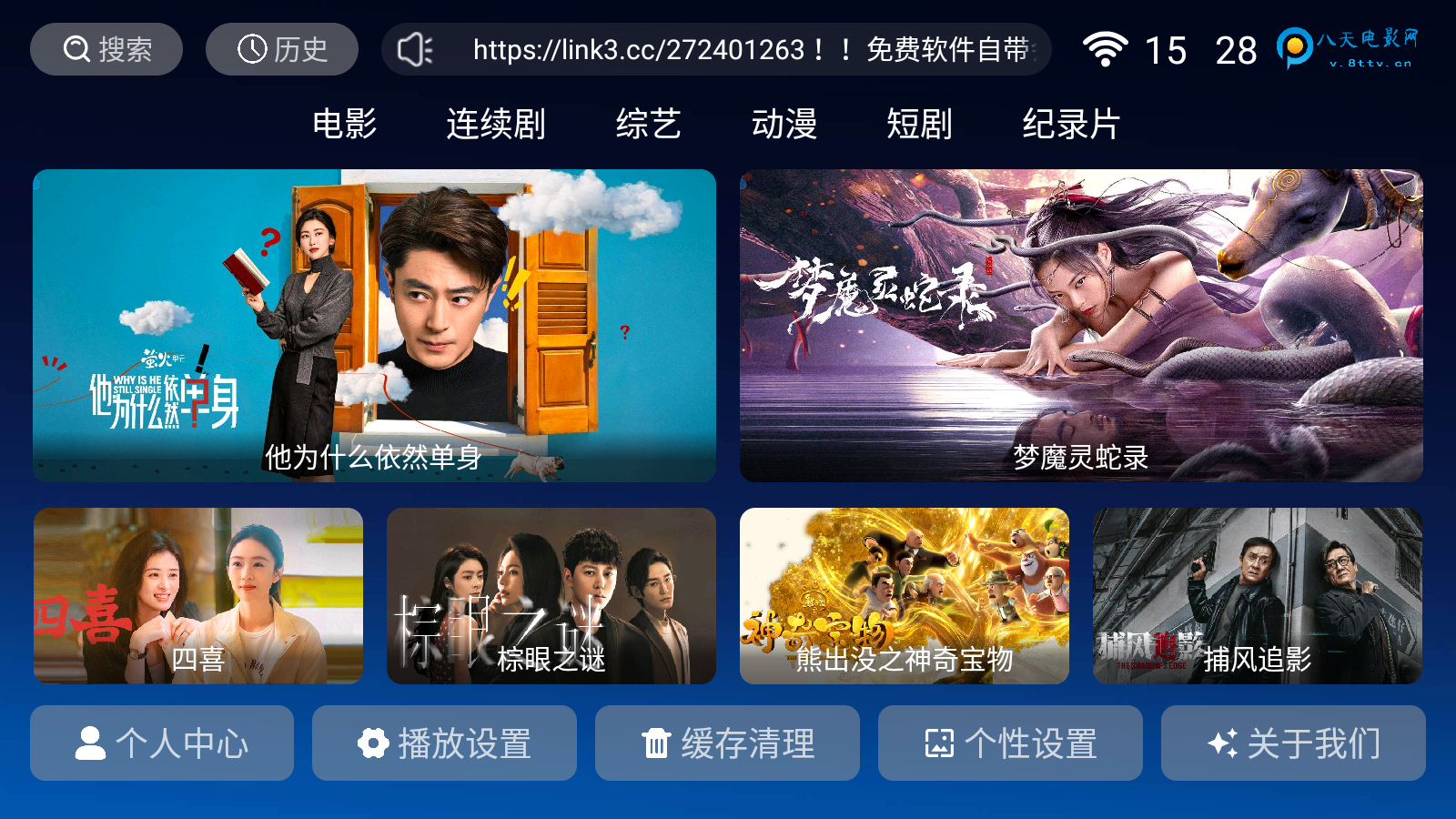 八天影视TV截图1