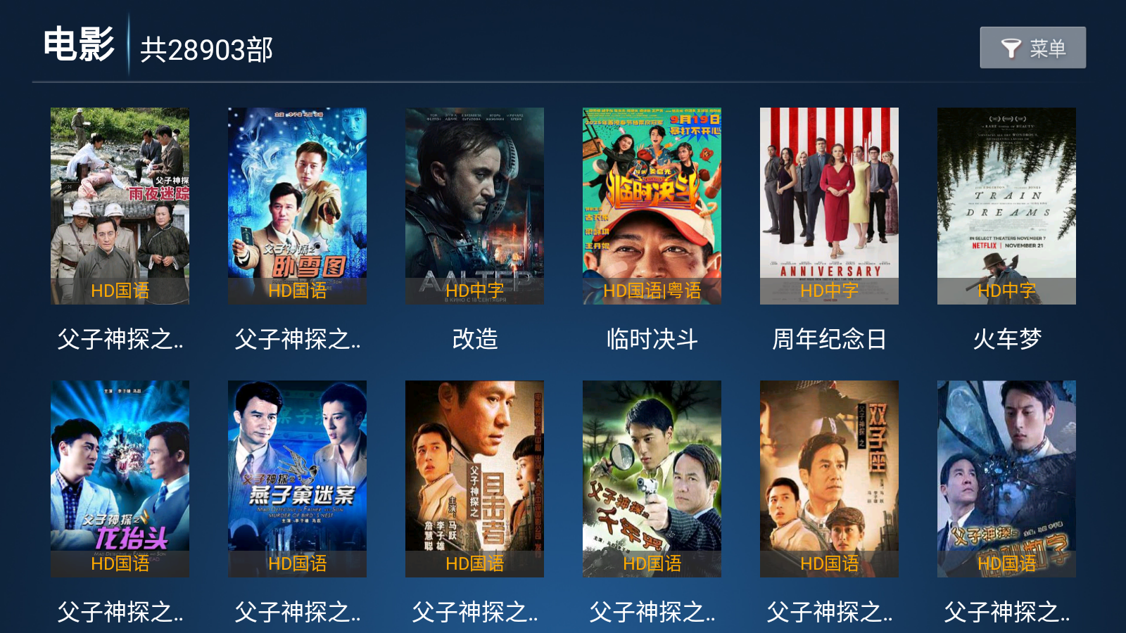 八天影视TV截图2