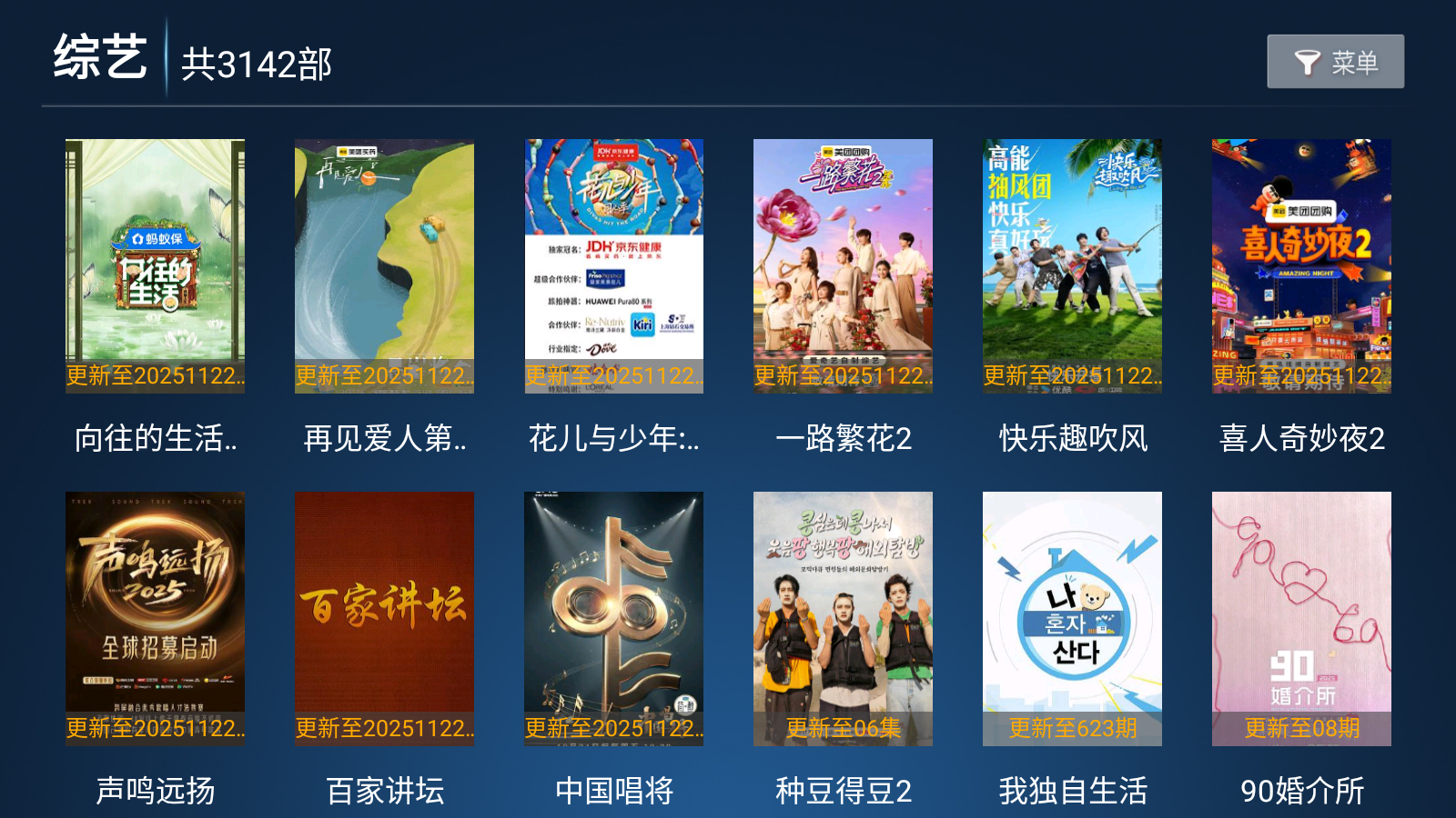 八天影视TV截图4