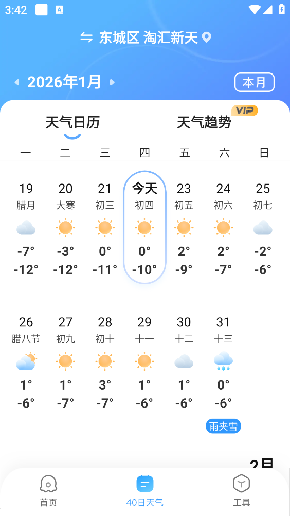 2345天气王截图2