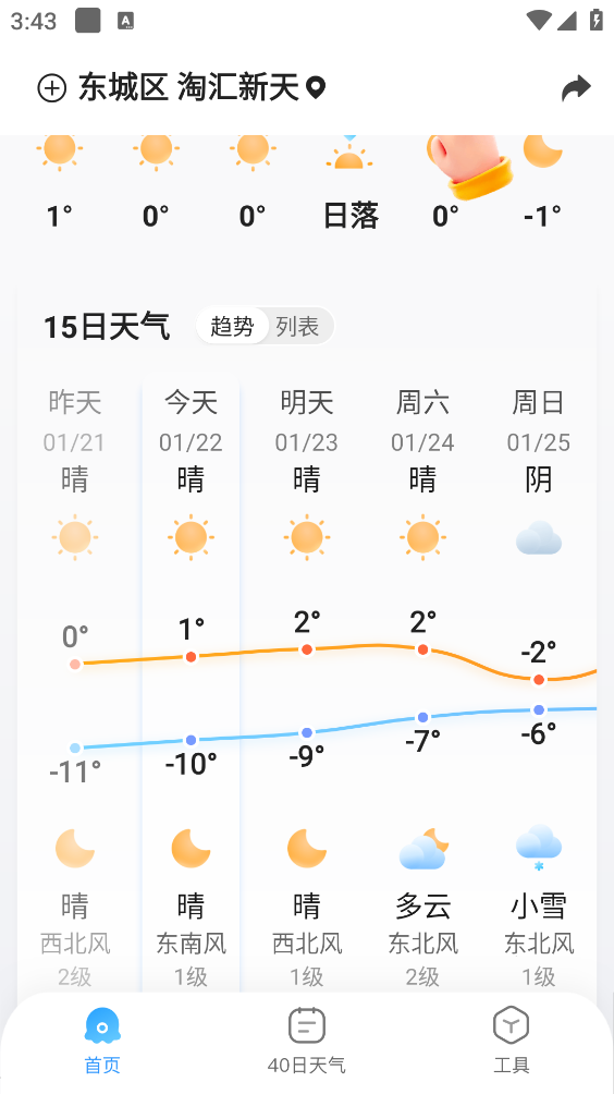 2345天气王截图4