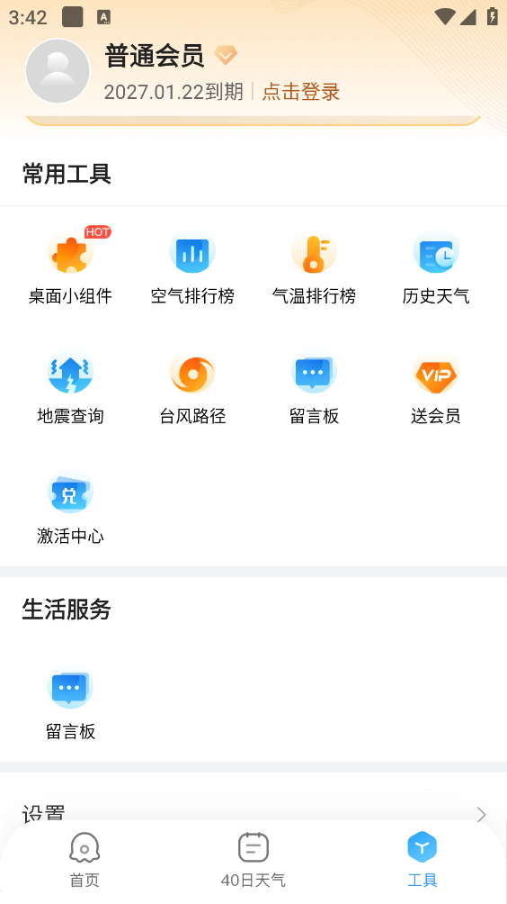 2345天气王截图5