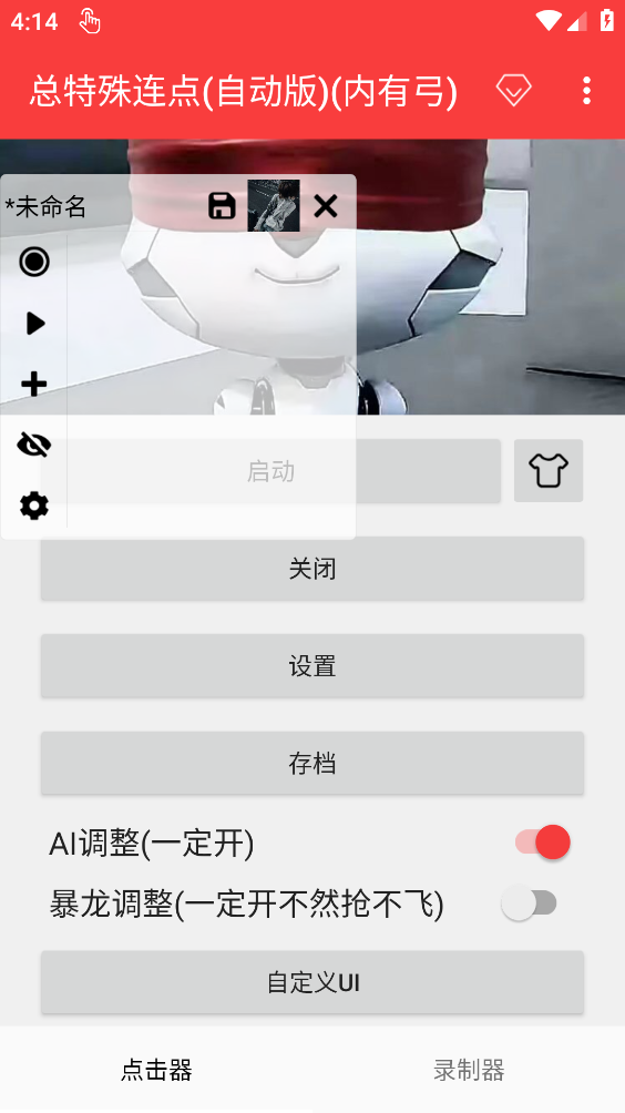 总特殊连点截图2