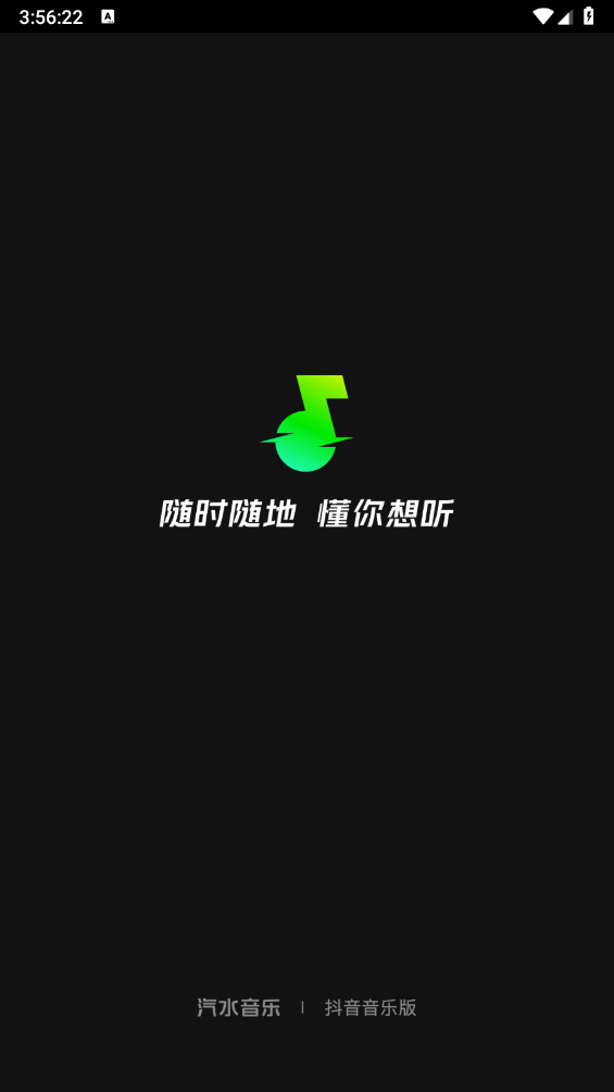 汽水音乐
