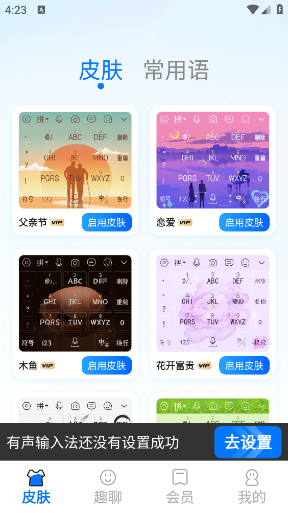 有声输入法截图2