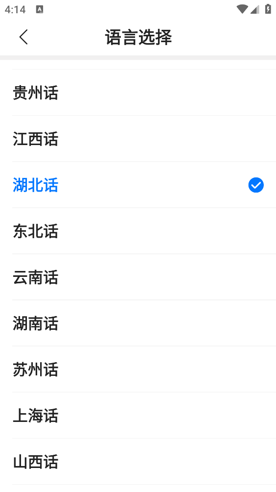 有声输入法截图4