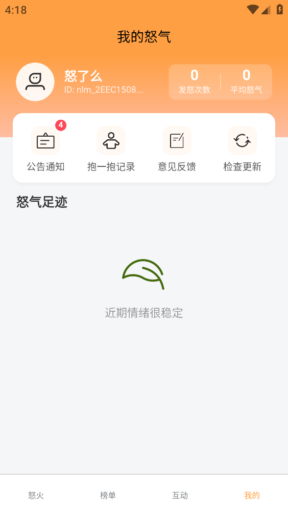怒了么截图5