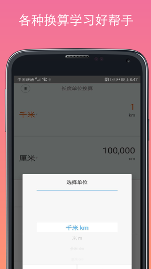 计算器换算app截图3