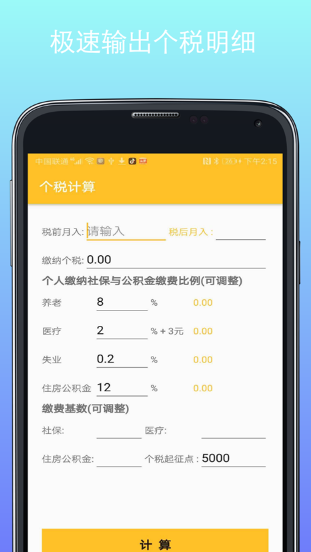 计算器换算app截图5
