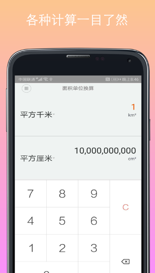 计算器换算app截图4