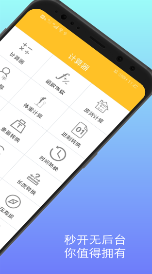 计算器换算app截图2