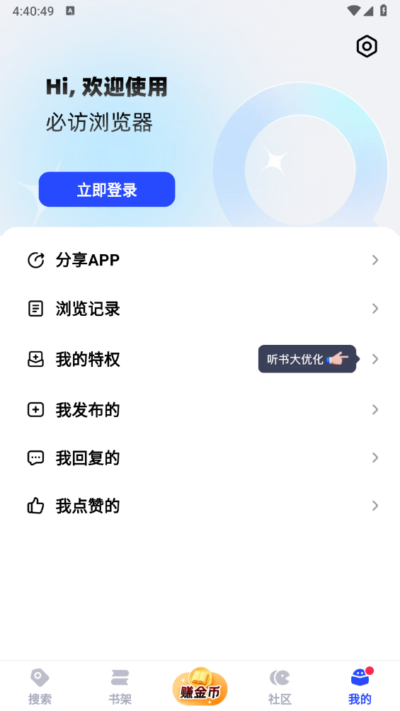 必访截图5