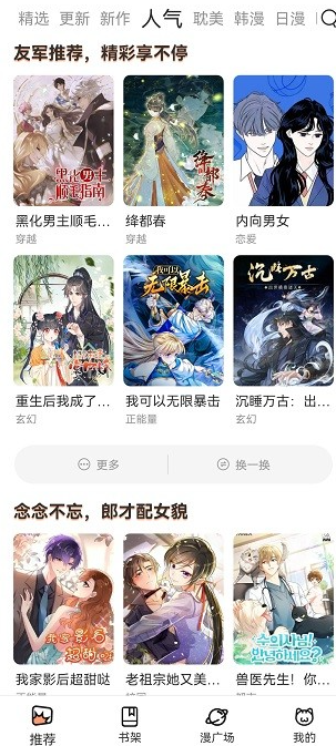 喵趣漫画app截图1
