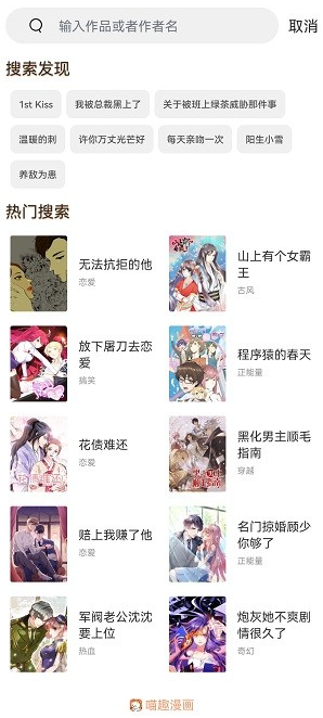 喵趣漫画app截图3