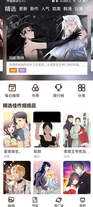 喵趣漫画app截图4