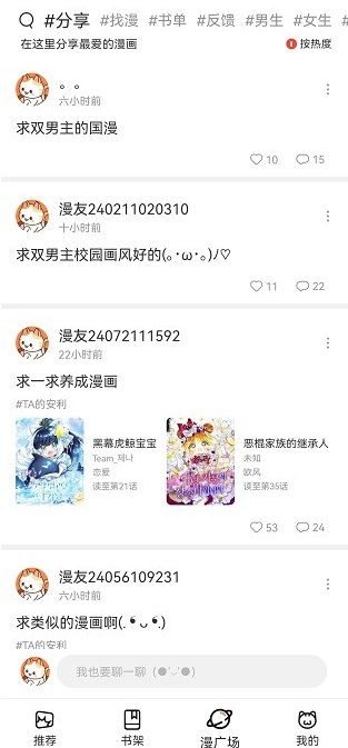 喵趣漫画app截图2