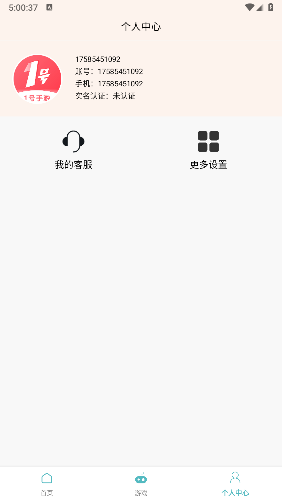 1号趣玩手游截图5