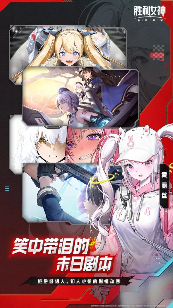 胜利女神新的希望截图4