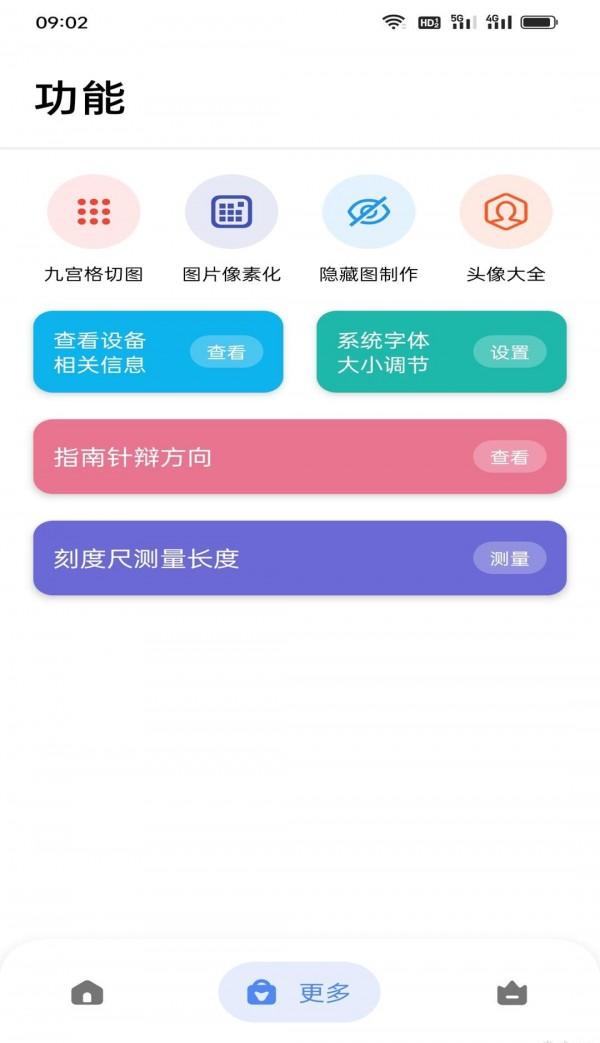 星星工具箱截图1