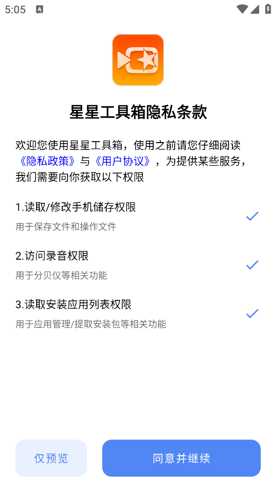 星星工具箱截图4