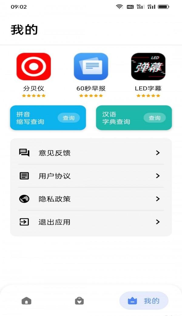 星星工具箱截图2