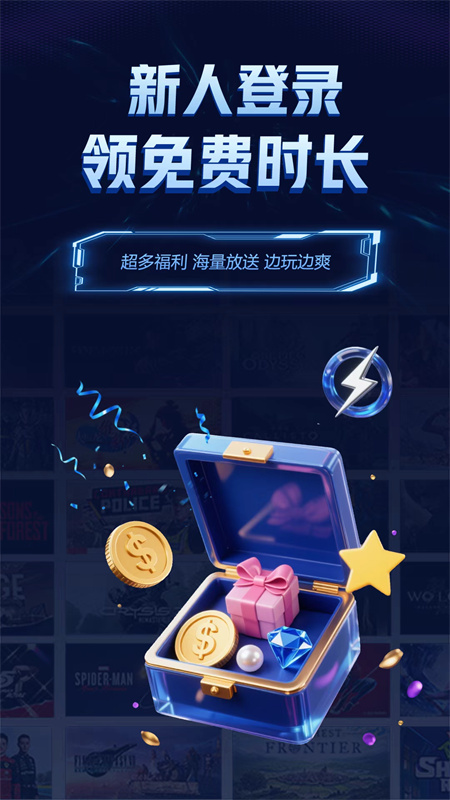 闪电云游戏手机版截图4