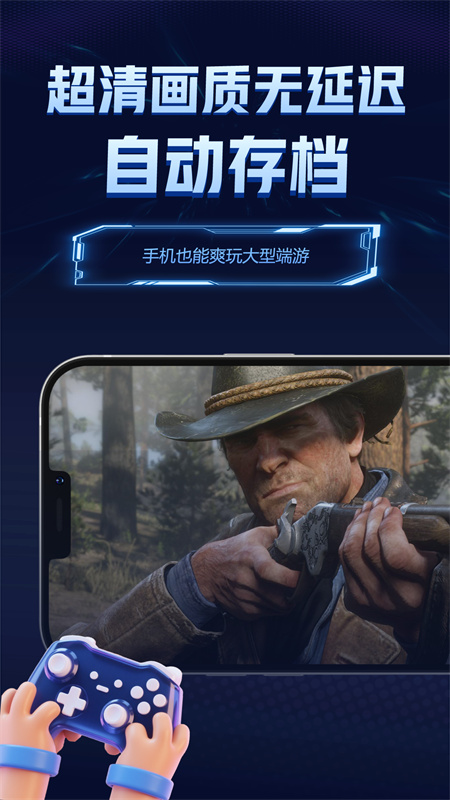 闪电云游戏手机版