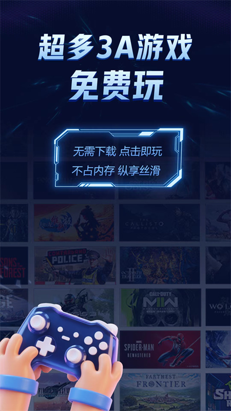 闪电云游戏手机版