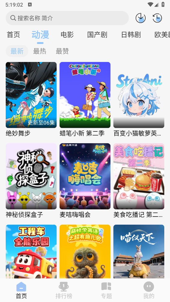StarAni截图2