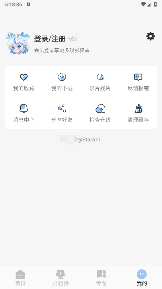StarAni截图5