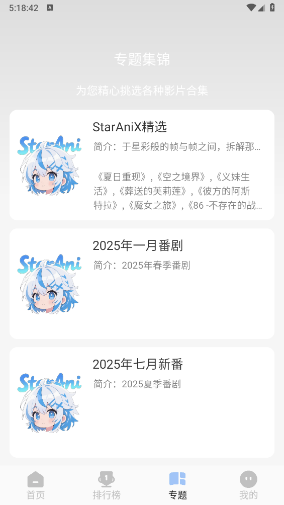 StarAni截图4