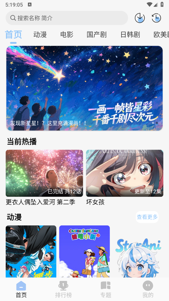 StarAni截图1