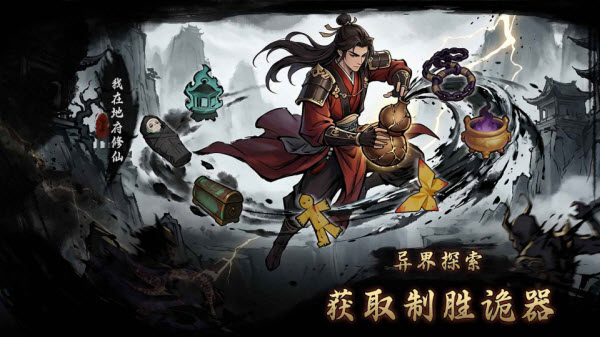 我在地府修仙截图3