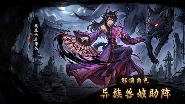 我在地府修仙截图4
