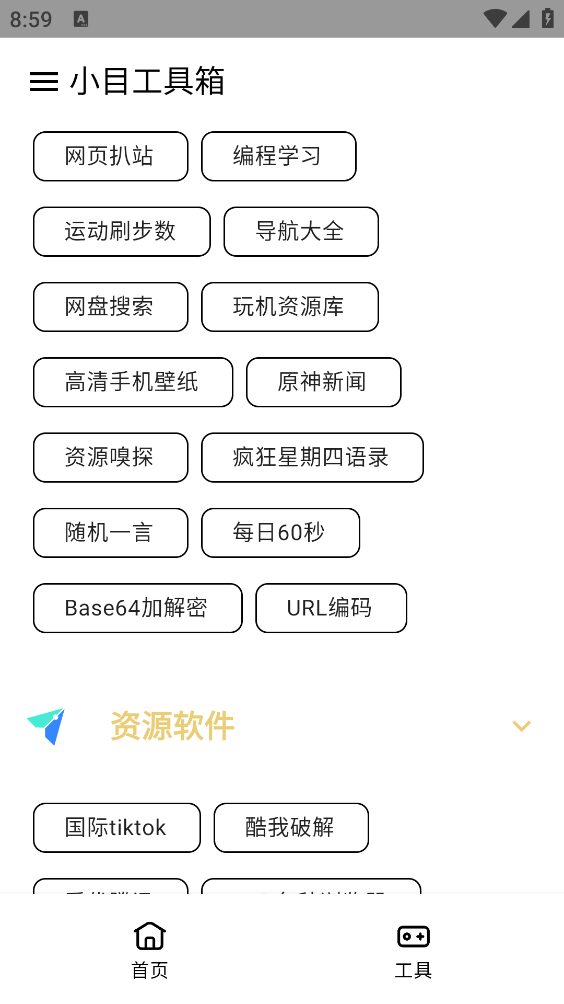 小目工具箱截图2