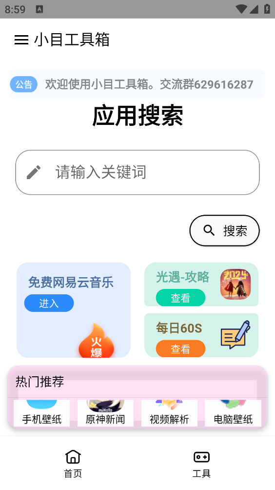 小目工具箱截图1