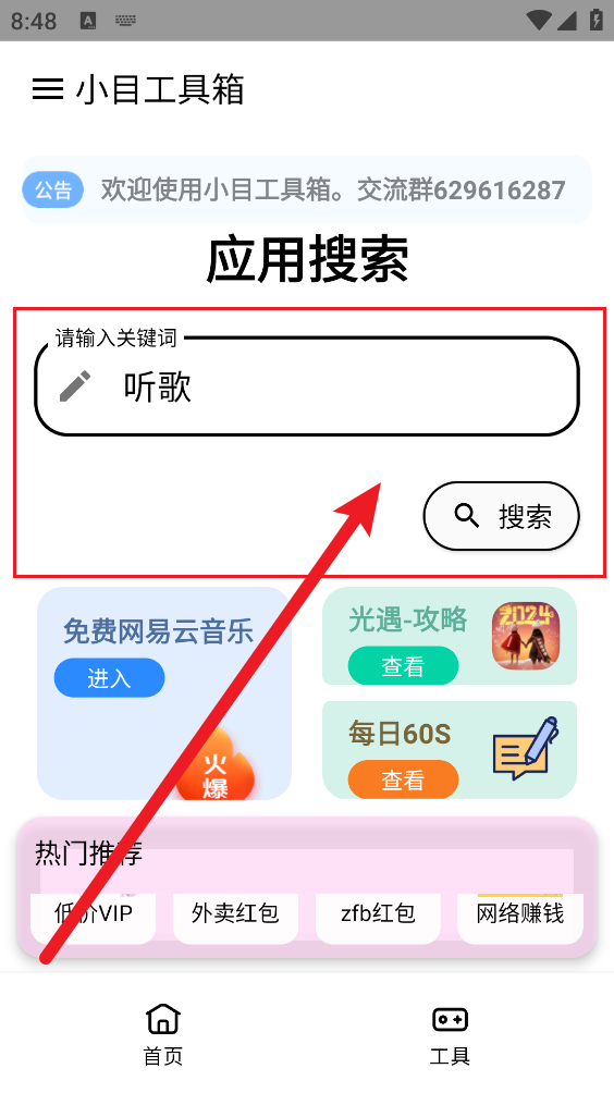 小目工具箱