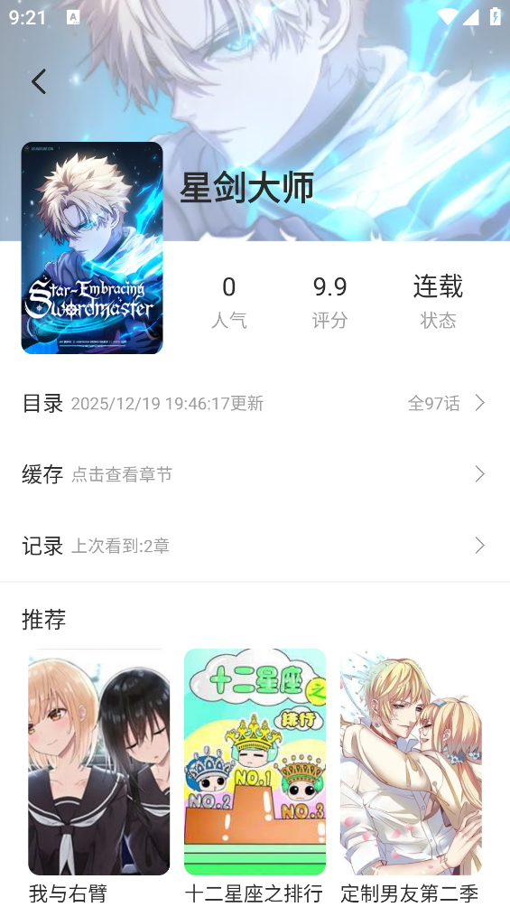 萌喵漫画最新版截图1