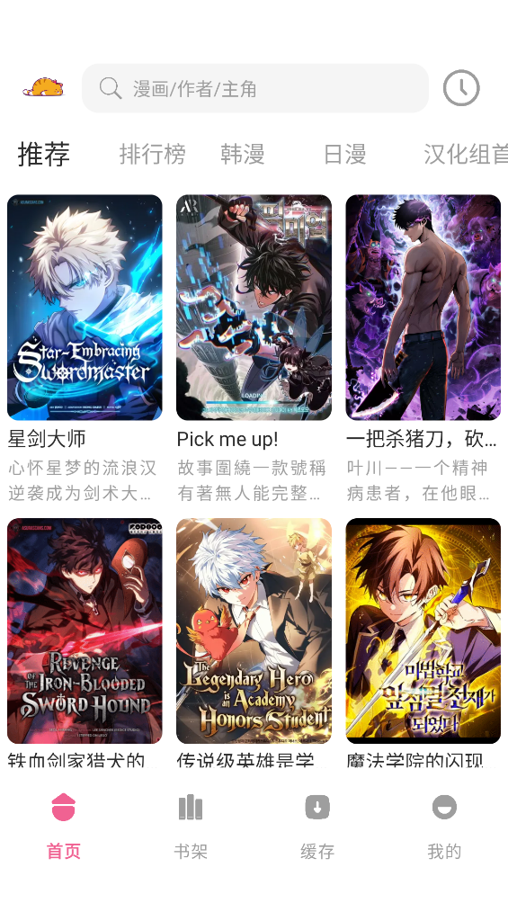 萌喵漫画最新版截图4