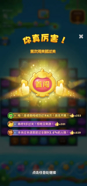 开心消消乐