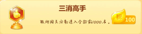 开心消消乐
