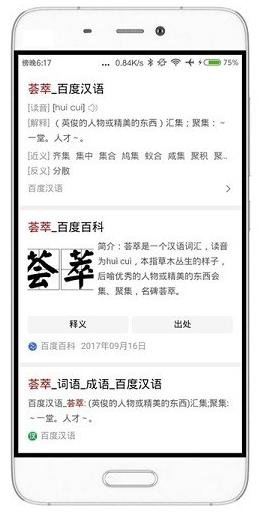 荟萃浏览器截图2