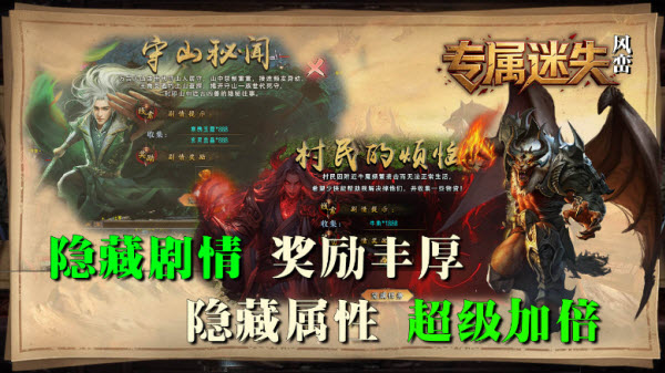 风峦专属迷失截图4